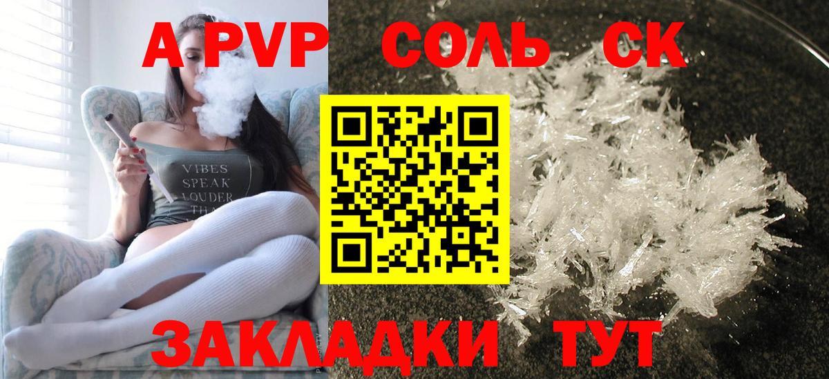 APVP кристаллы  Шахты  APVP Crystall  A PVP Crystall 
