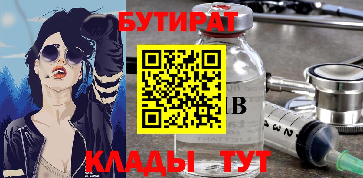 Бутират буратино Шахты