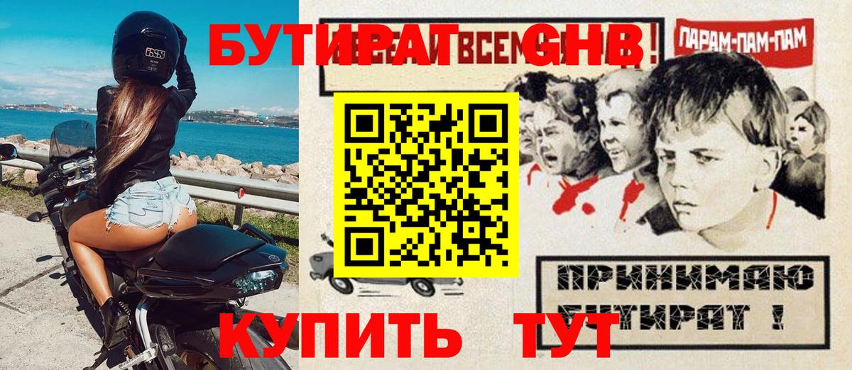 Бутират  Бутират бутик  Вход с VPN  Шахты 