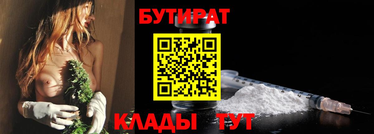 БУТИРАТ 99%  Бутират  Шахты 