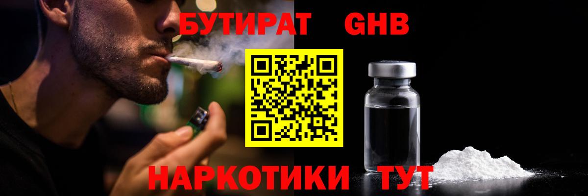 БУТИРАТ 99% Шахты