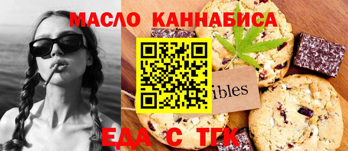 Печенье с ТГК марихуана  Вход с VPN  Шахты 