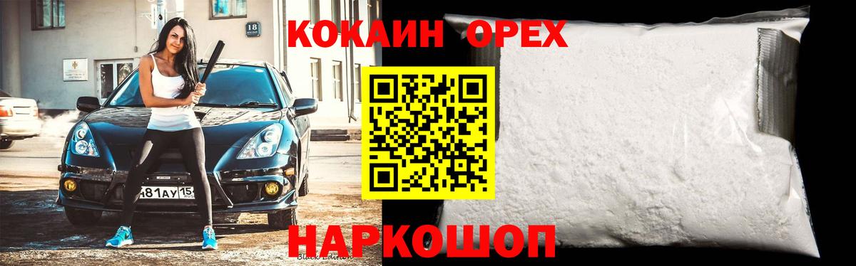 КОКАИН  Cocaine 99%  Вход с VPN  Шахты  Кокаин VHQ 
