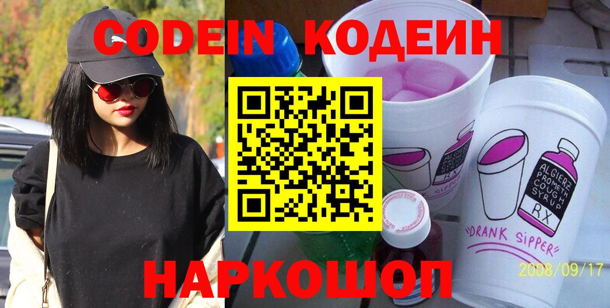 Codein Purple Drank  Шахты 