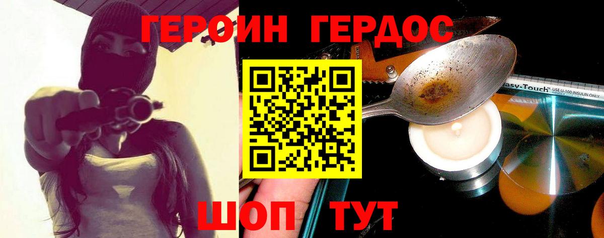 Героин белый Шахты