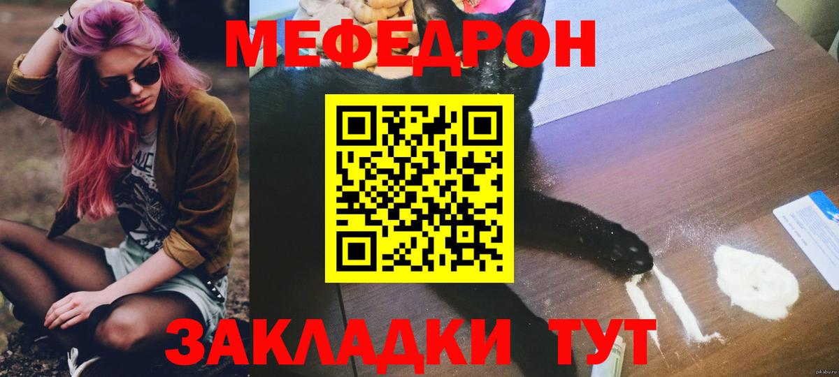 Меф  купить наркоту  Мефедрон кристаллы  Вход с VPN  Меф mephedrone  Шахты  МЕФ 