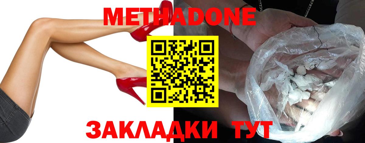 МЕТАДОН methadone  Метадон мёд  Шахты 