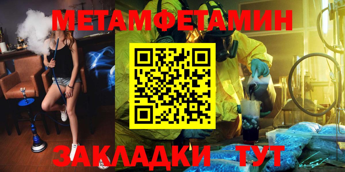 МЕТАМФЕТАМИН мет  Вход с VPN  Шахты 