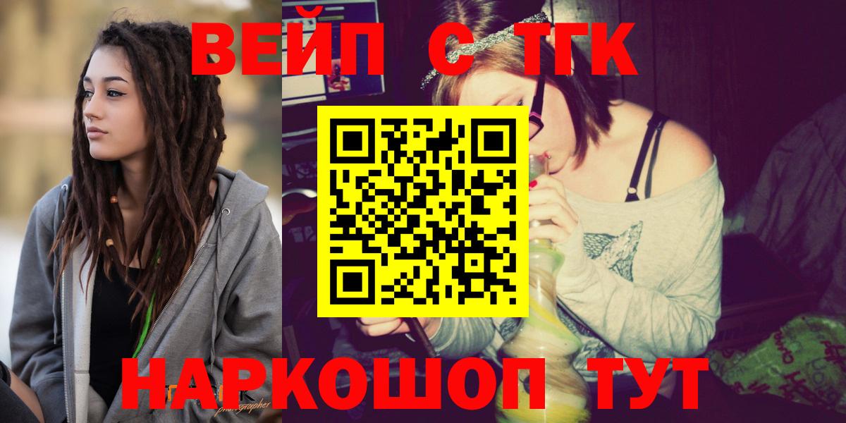 ТГК вейп Шахты